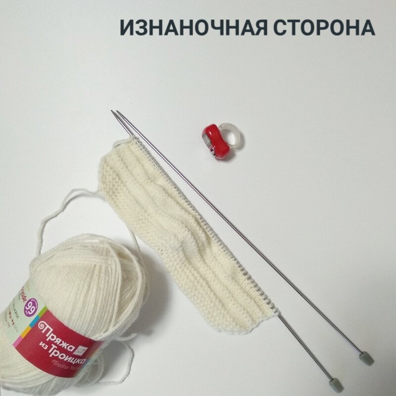 Как выглядит он же - на изнаночной (листайте)