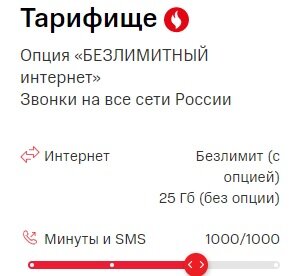 скриншот с сайта mts.ru
