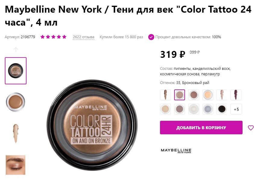 Скрин с сайта Вайлдберриз. цена на 09.06.2020г.