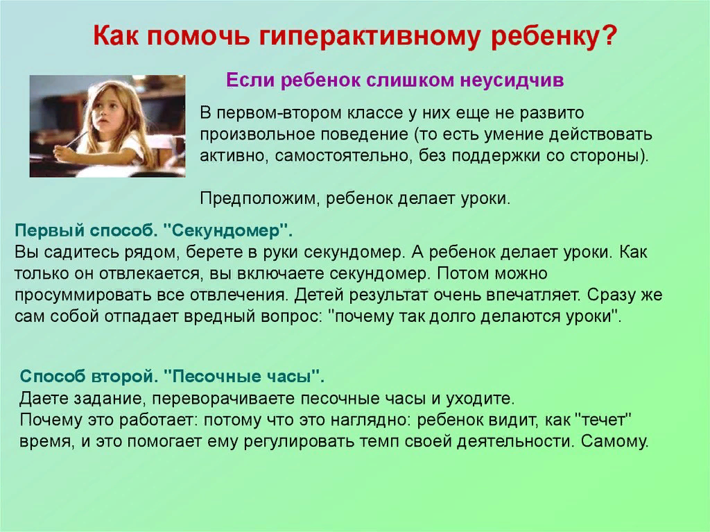 Чем помочь родителям. Рекомендации психолога с гиперактивными детьми. Рекомендации родителям детей с СДВГ. Гиперактивный ребенок. Гиперактивные дети рекомендации родителям.