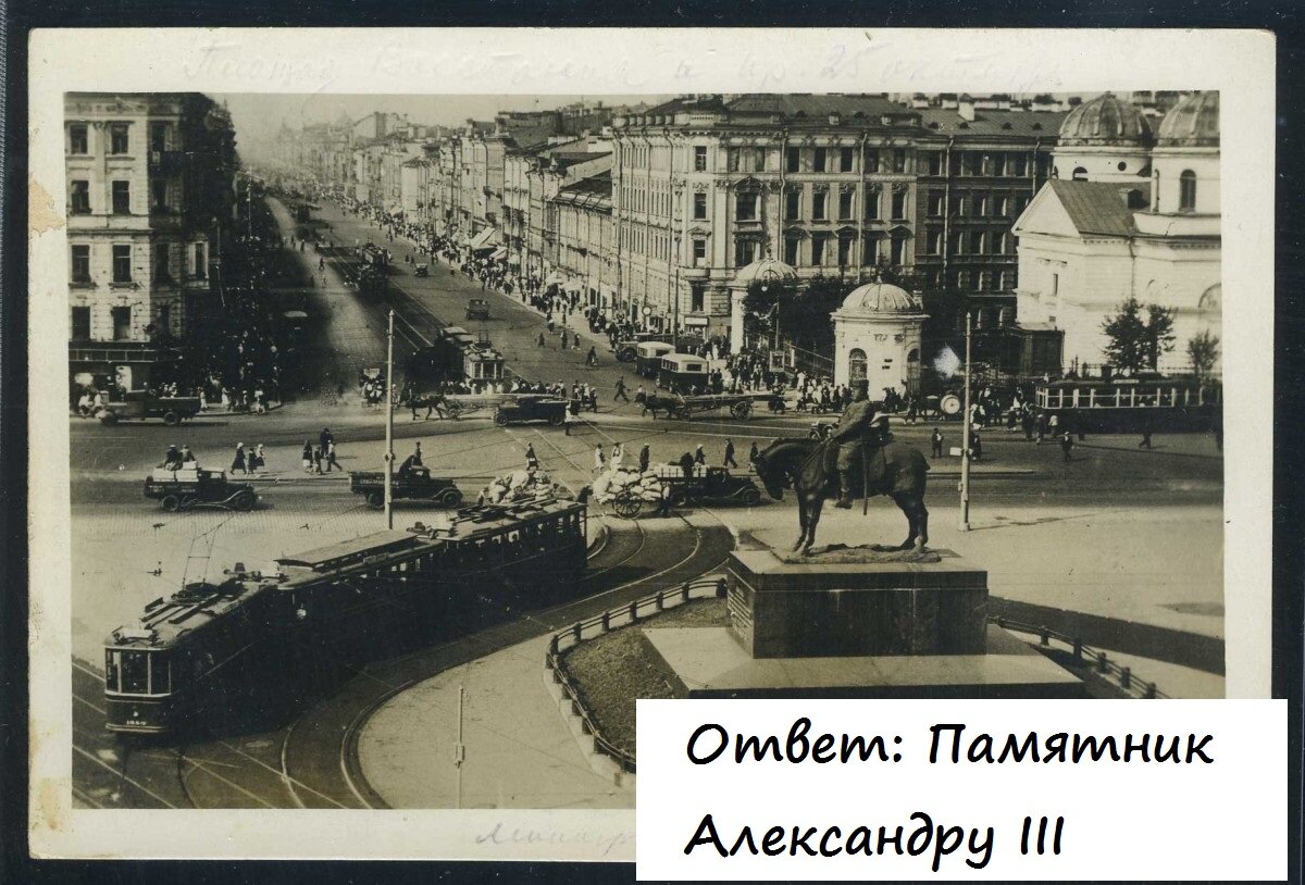 Стоял на Невском проспекте с 1909 по 1937 годы. Сейчас находится во дворе Мраморного дворца