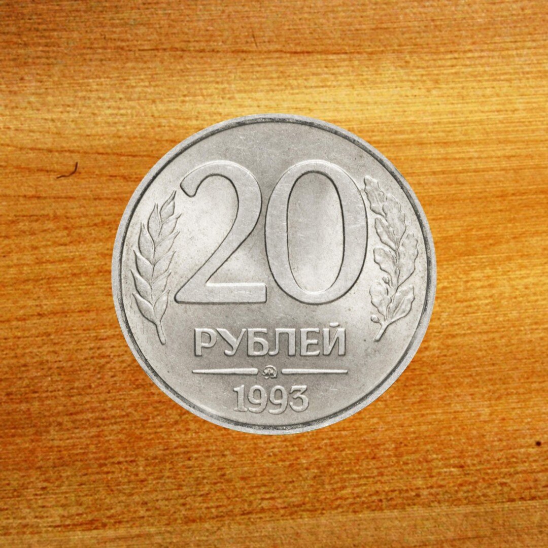 20 в рублях