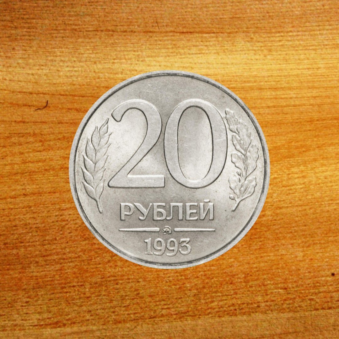 20 в рублях