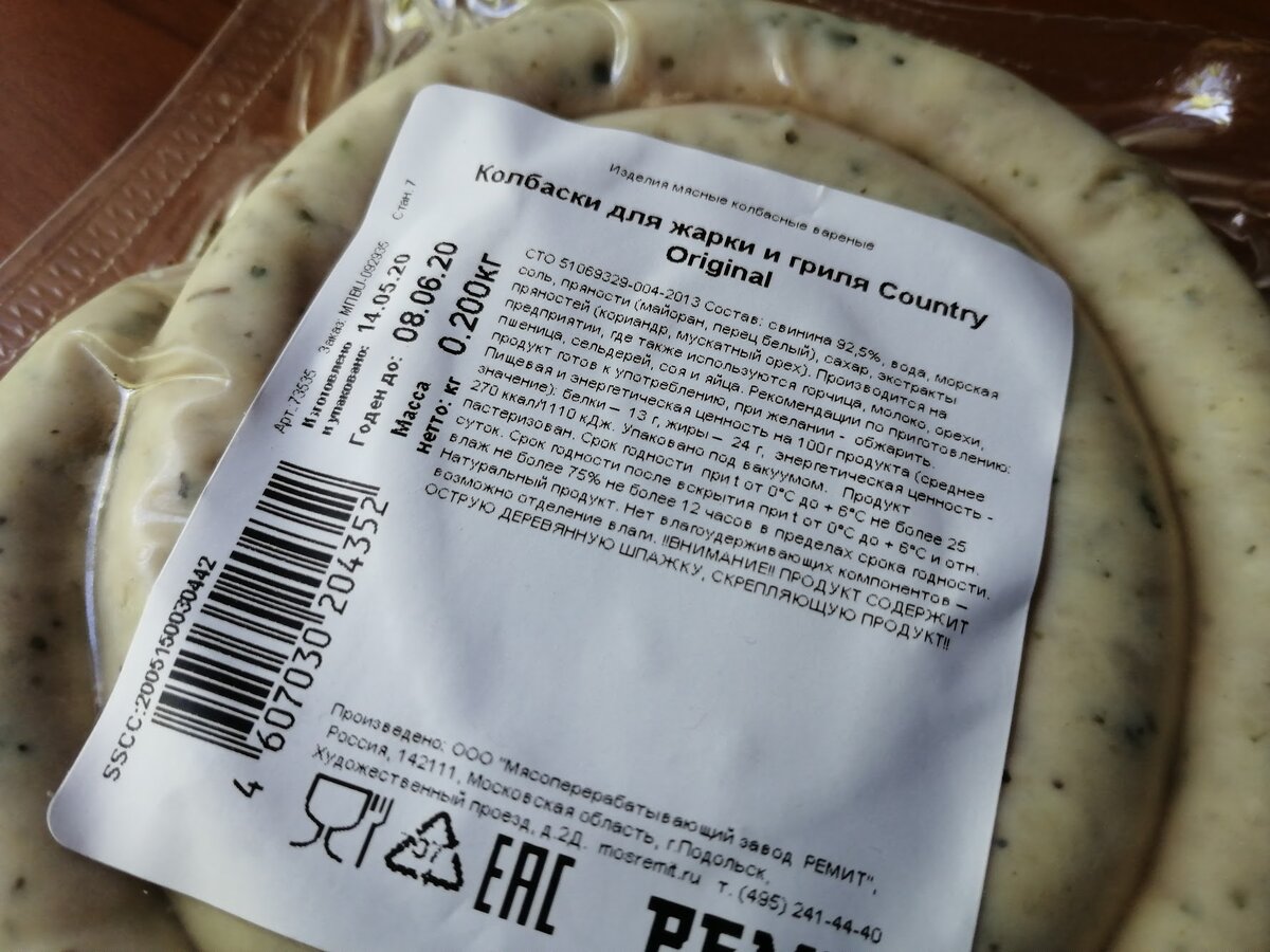 Колбаски от "Ремит" натуральный состав. Фото Светы Давыдовой
