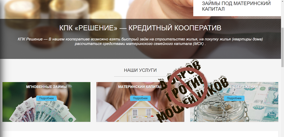 КПК "Решение" Сайт 