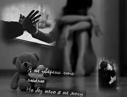 " я не могу с ним жить, я не могу без него жить. Пробовала расстаться - но не могу"