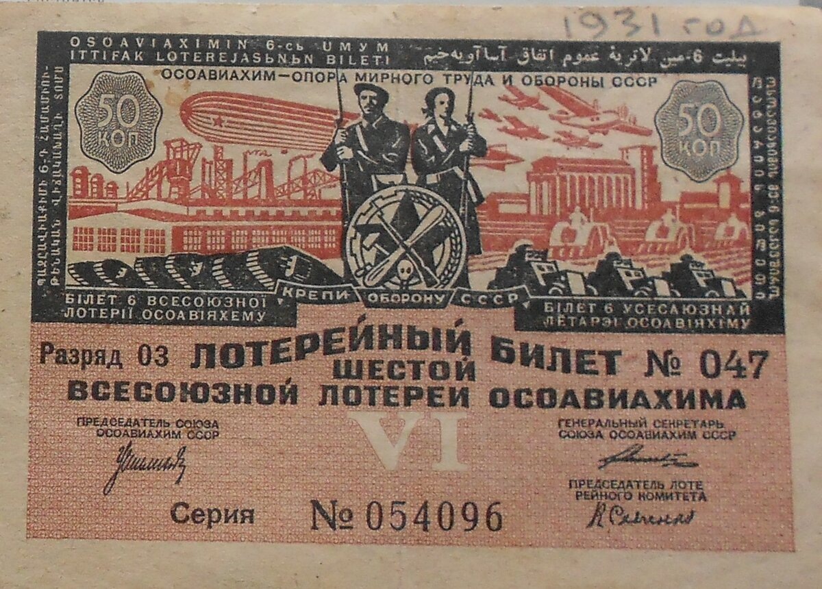 Билет из коллекции знакомого. Фото автора