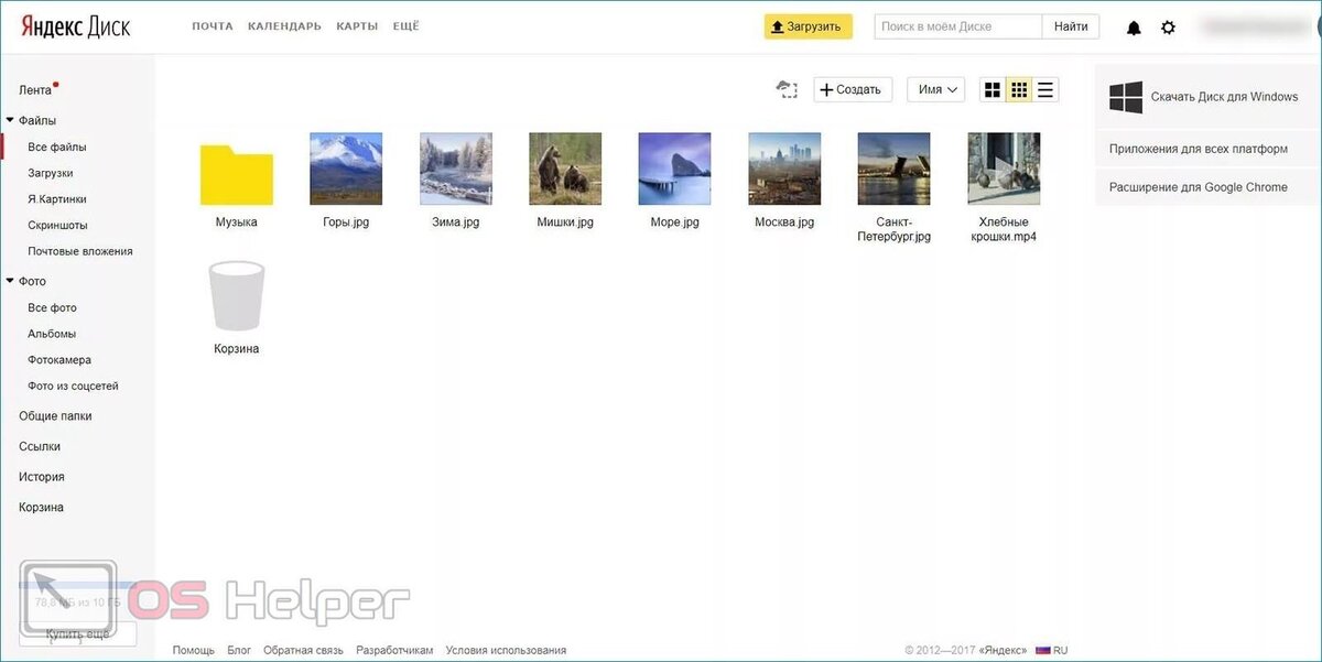 Яндекс.диск