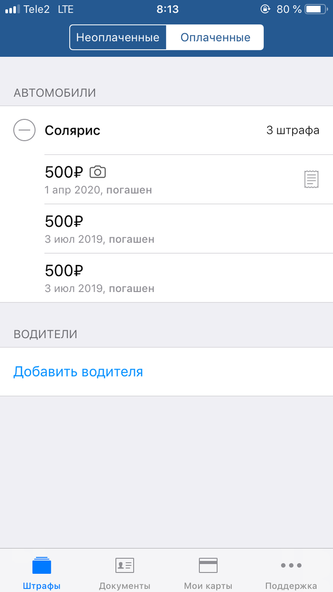  Мои небольшие штрафы за последнее время :)