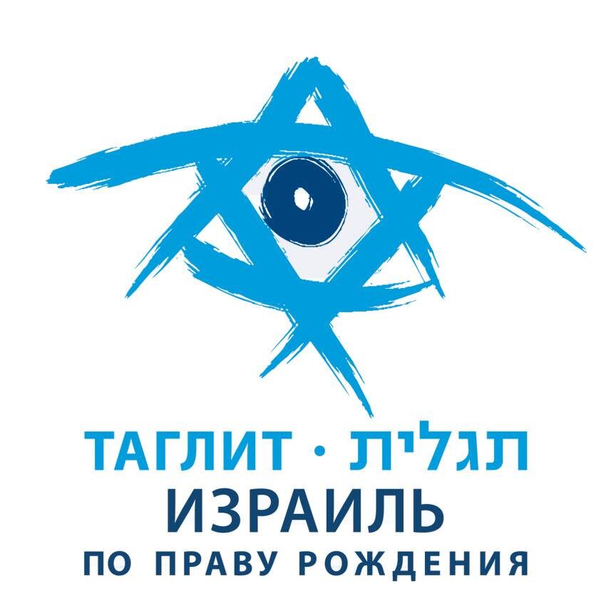 Знай о возможности посетить Израиль бесплатно!