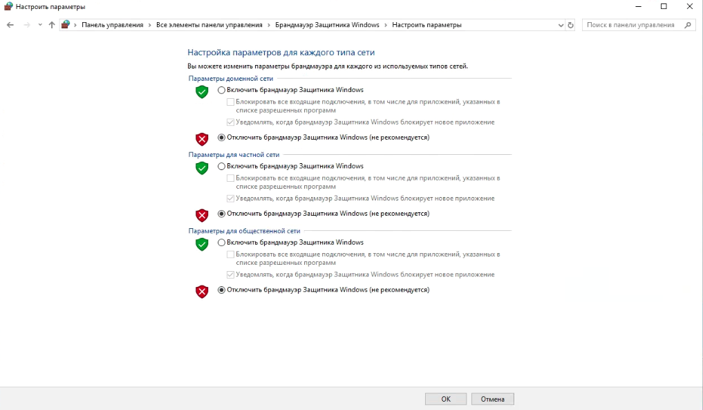 Как выключить брендмауэры windows 10. Настройки брандмауэра. Настройка брандмауэра Windows. Брандмауэр Windows 10. Отключение брандмауэра Windows 10.