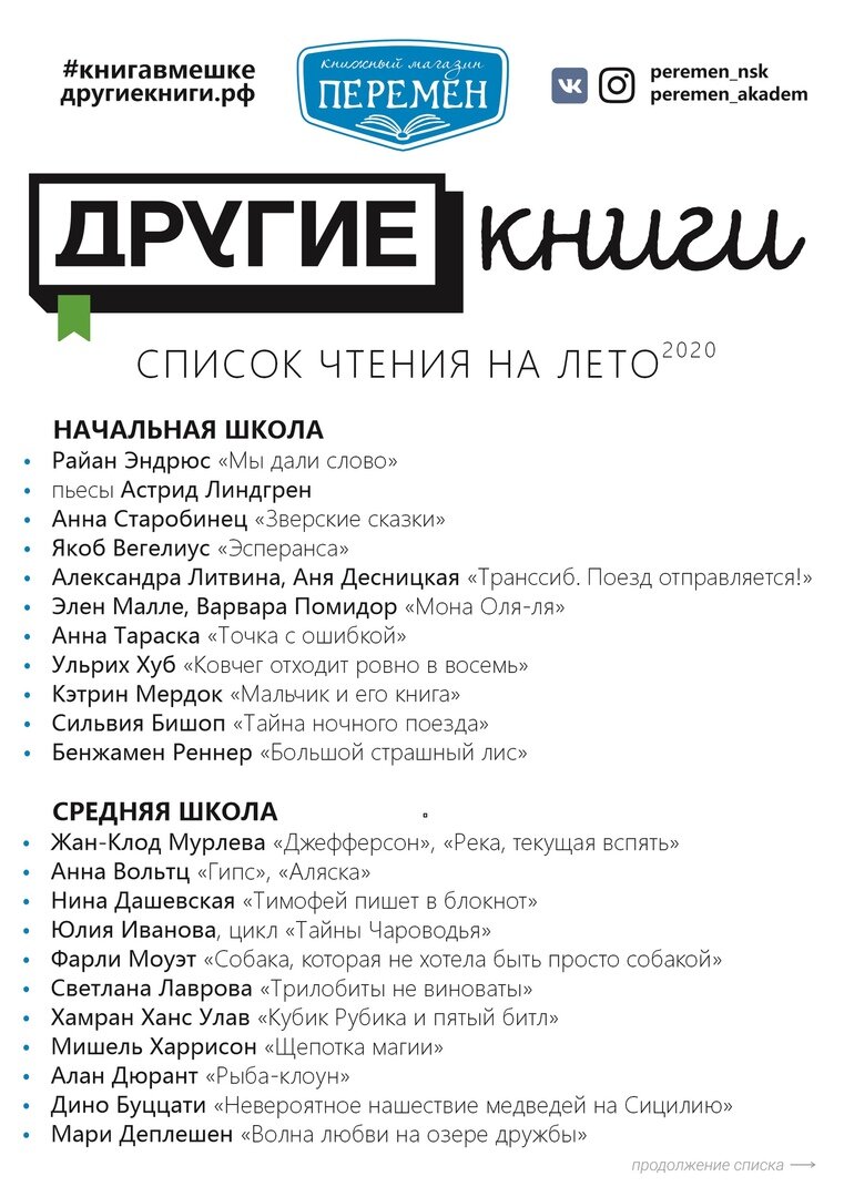 Книжный магазин "Перемен", https://vk.com/peremen_nsk