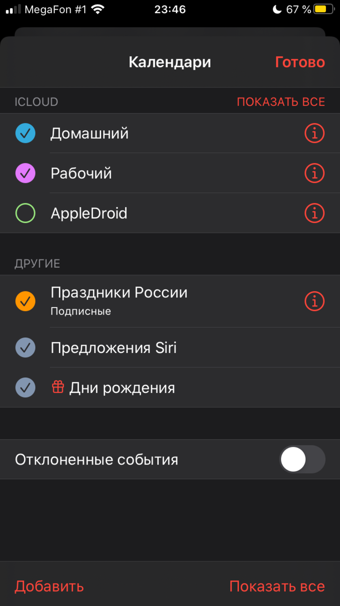 Добавить новый календарь в нижнем левом углу. 