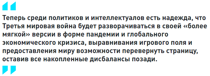 Цитата Дискуссионного Клуба ВАЛДАЙ: https://valdaiclub.com/                                                                 Члены клуба: Олег Николаевич Барабанов, Тимофей Васильевич Бордачев, Ярослав Лисоволик, Федор Александрович Лукьянов, Андрей Сушенцов, Иван Николаевич Тимофеев.