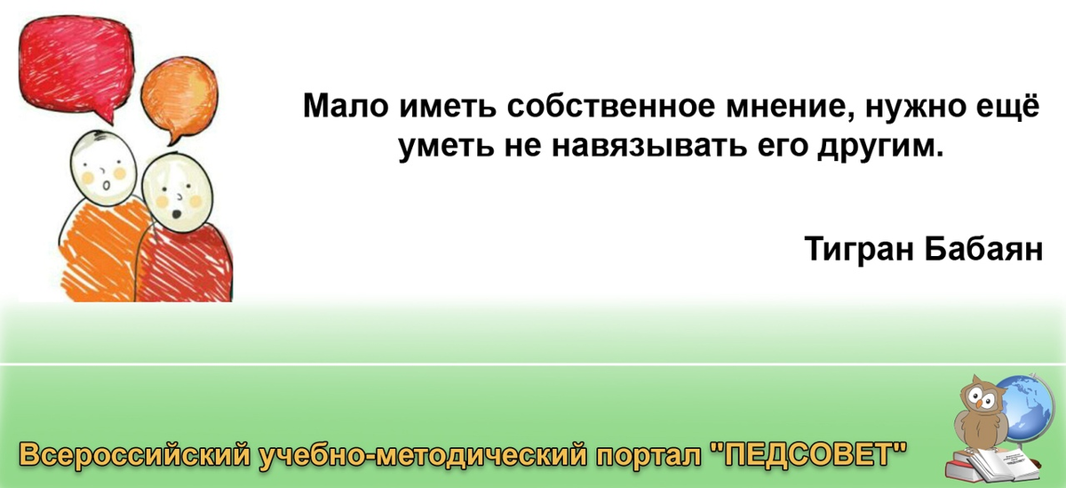 Всероссийский учебный портал педсовет