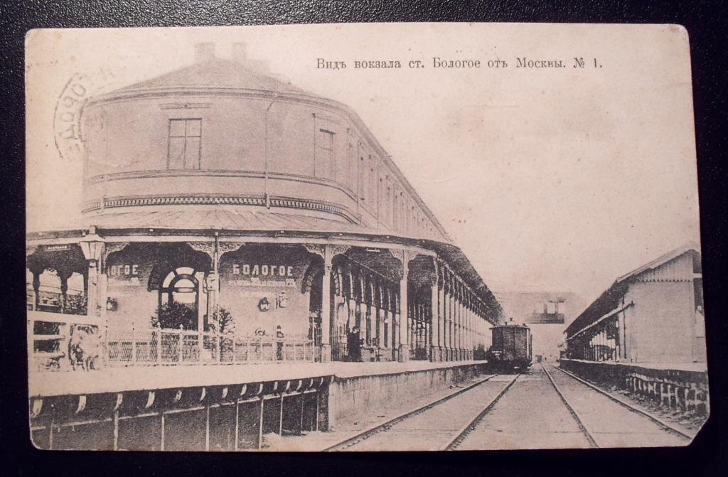жд станция бологое. бологое рыбинск. бологое полоцкая заповедная железная дорога. бологое рыбинск. село бологое омская область.