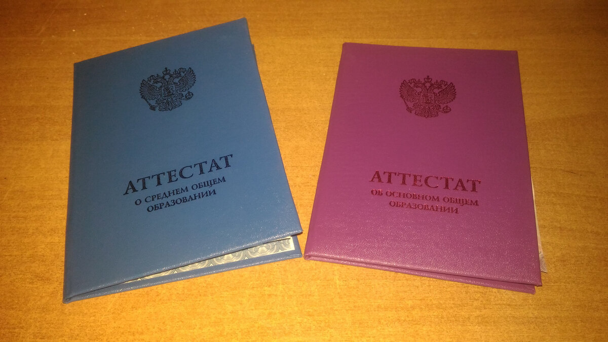 Купить аттестат 9 классов gosznac diplomas24