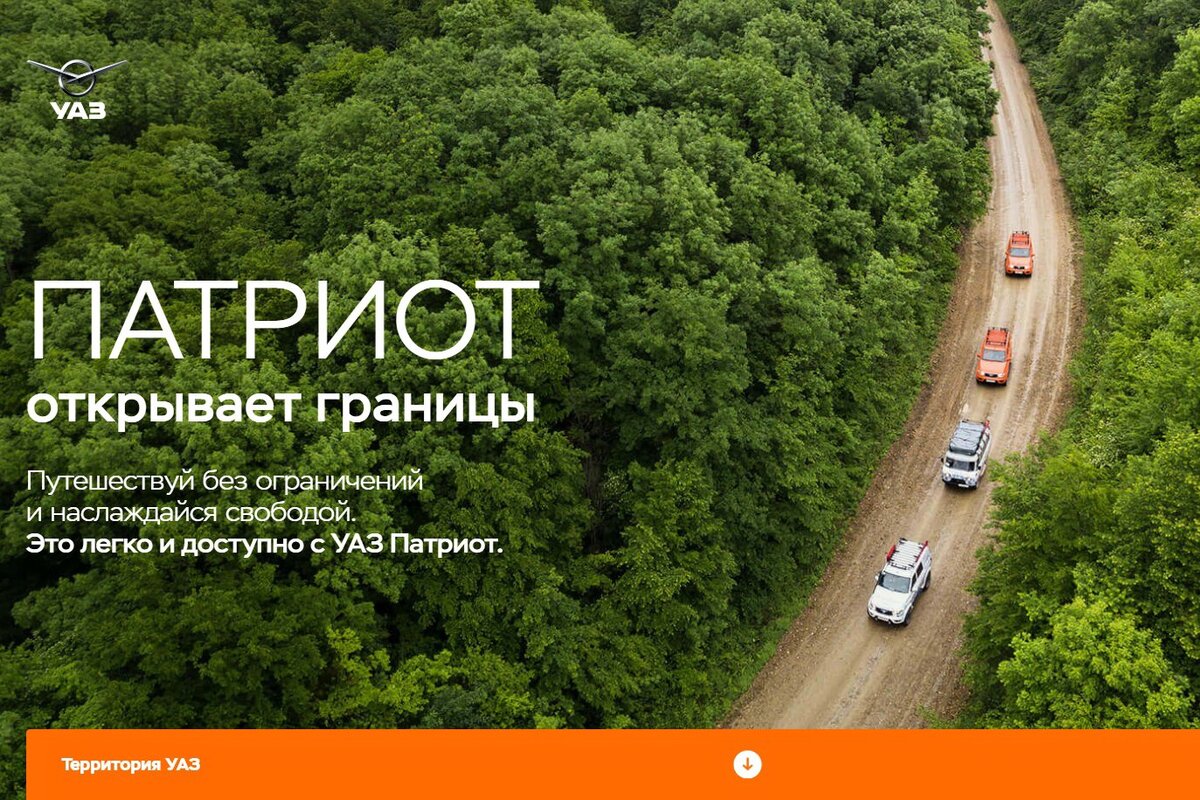 Новый раздел на сайте УАЗ