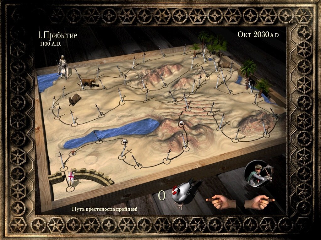 Путь крестоносца