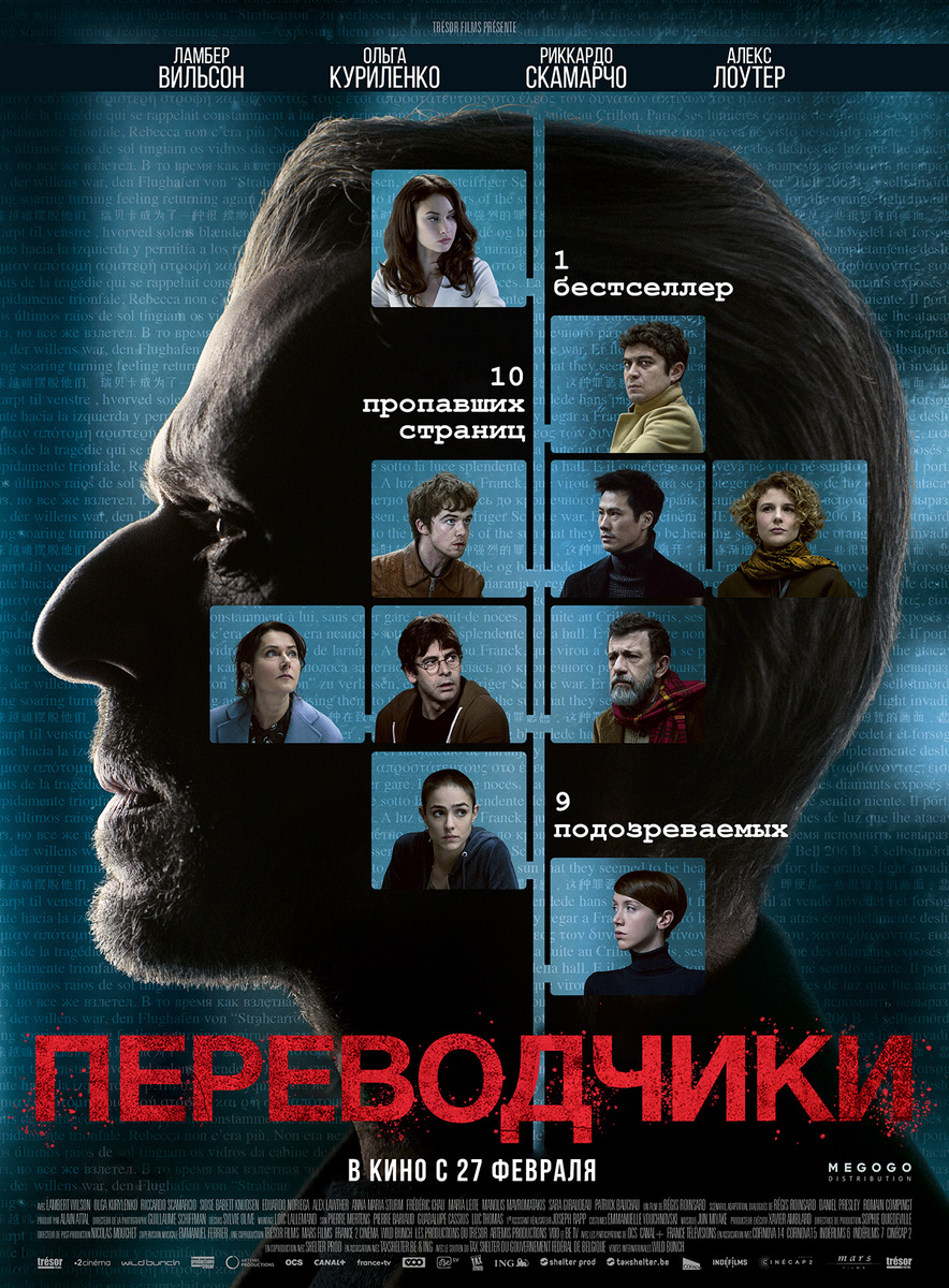 Изворотливый триллер-детектив 2019 года - 