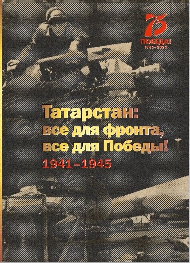 Акция по вручению книги «Татарстан: все для фронта, все для Победы ...