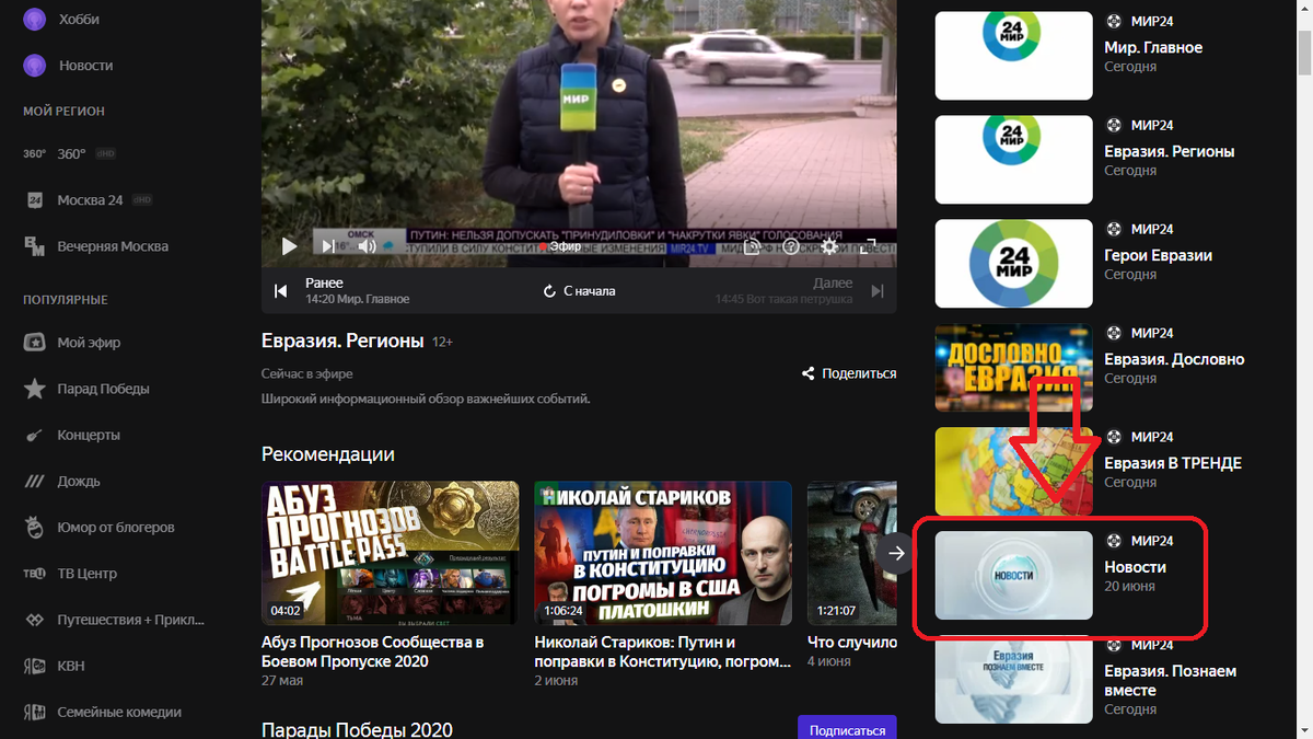 Выбираете нужный вам канал и вкладку с записями выпусков.