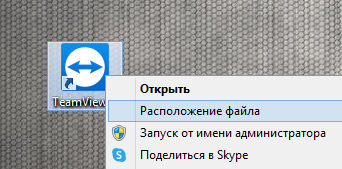 Ищем корневую папку TeamViewer