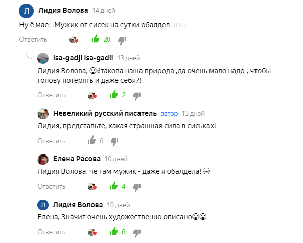 Из комментариев к публикации "Искушение" 