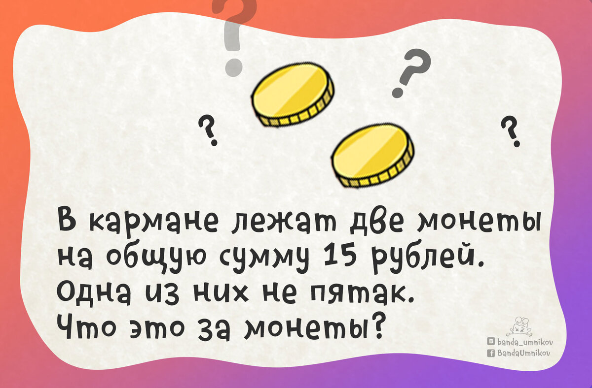 На столе лежит 2 монеты в сумме 3 рубля но одна из них не рубль