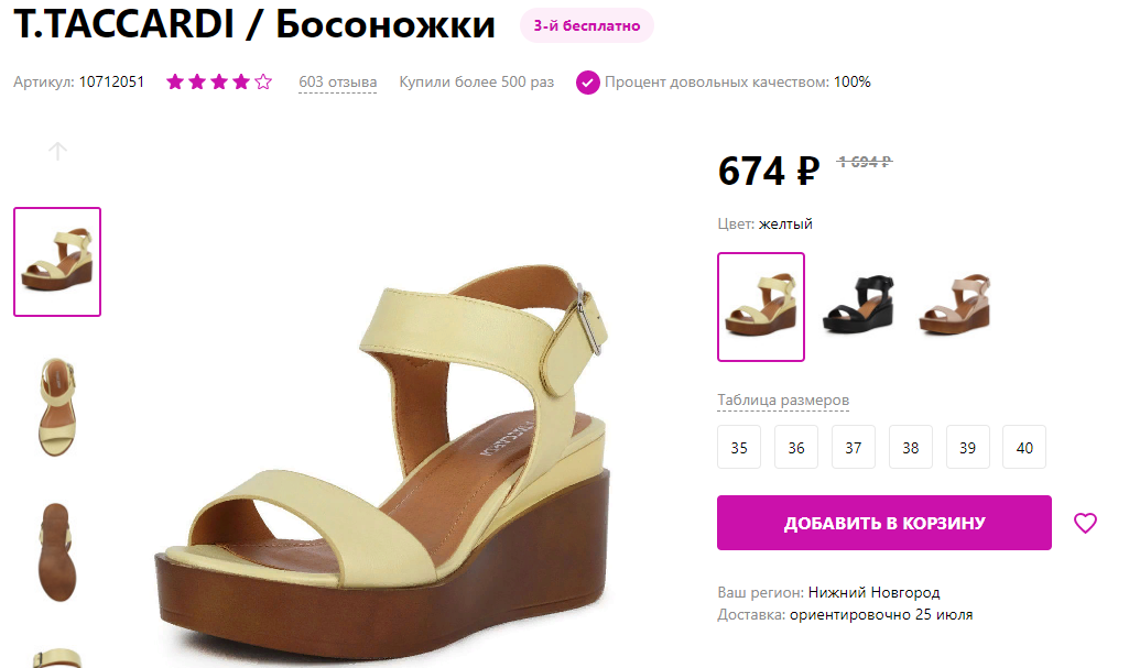 Скриншот товара с сайта www.wildberries.ru