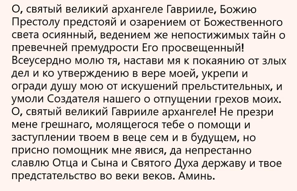 молитва