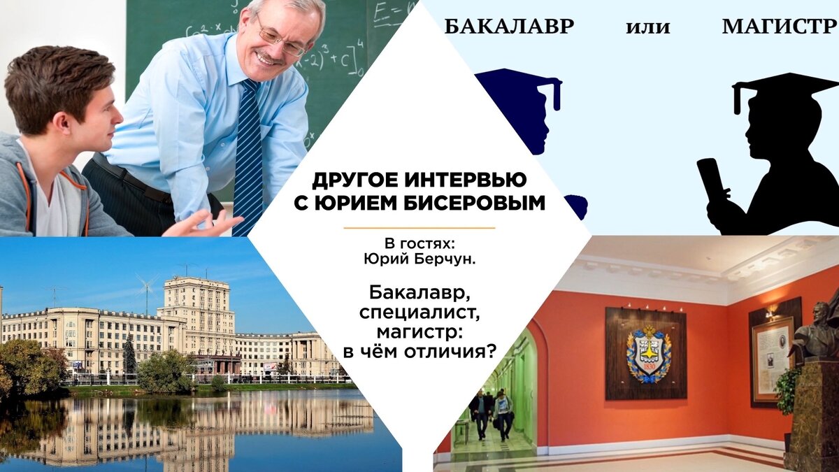 Бакалавр или магистр? Основные отличия бакалавриата от магистратуры.  Удалась ли реформа? | Экономика и управление | Дзен