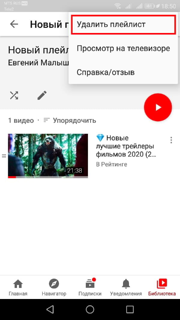 Плейлисты ютуб. Плейлисты в ютубе на компьютере. Плейлисты ютуб. Как создать плейлист на андроиде. Как сделать плейлист на ютубе.