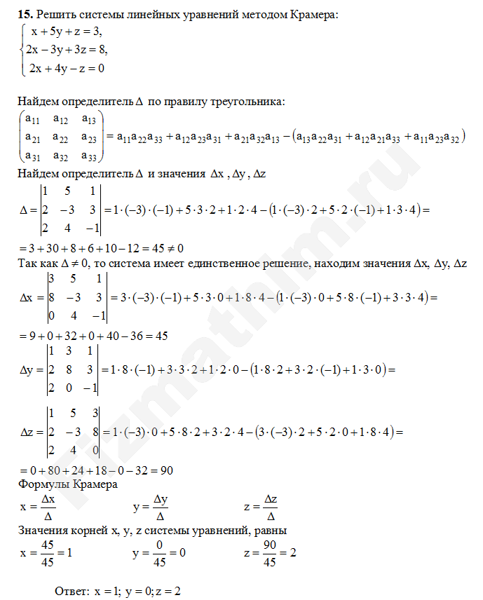 Системы линейных алгебраических уравнений крамером