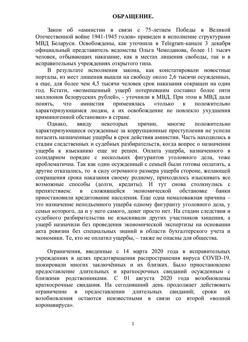 ОБРАЩЕНИЕ - 1 ЛИСТ
