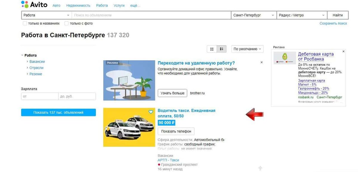 Авито найду работу. Сайты по поиску работы в Санкт Петербурге.