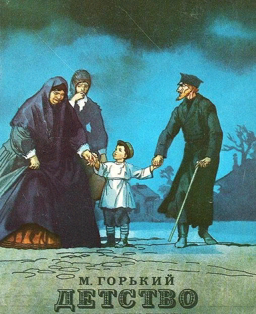 Автобиографическая повесть М. Горького "Детство" - 1913