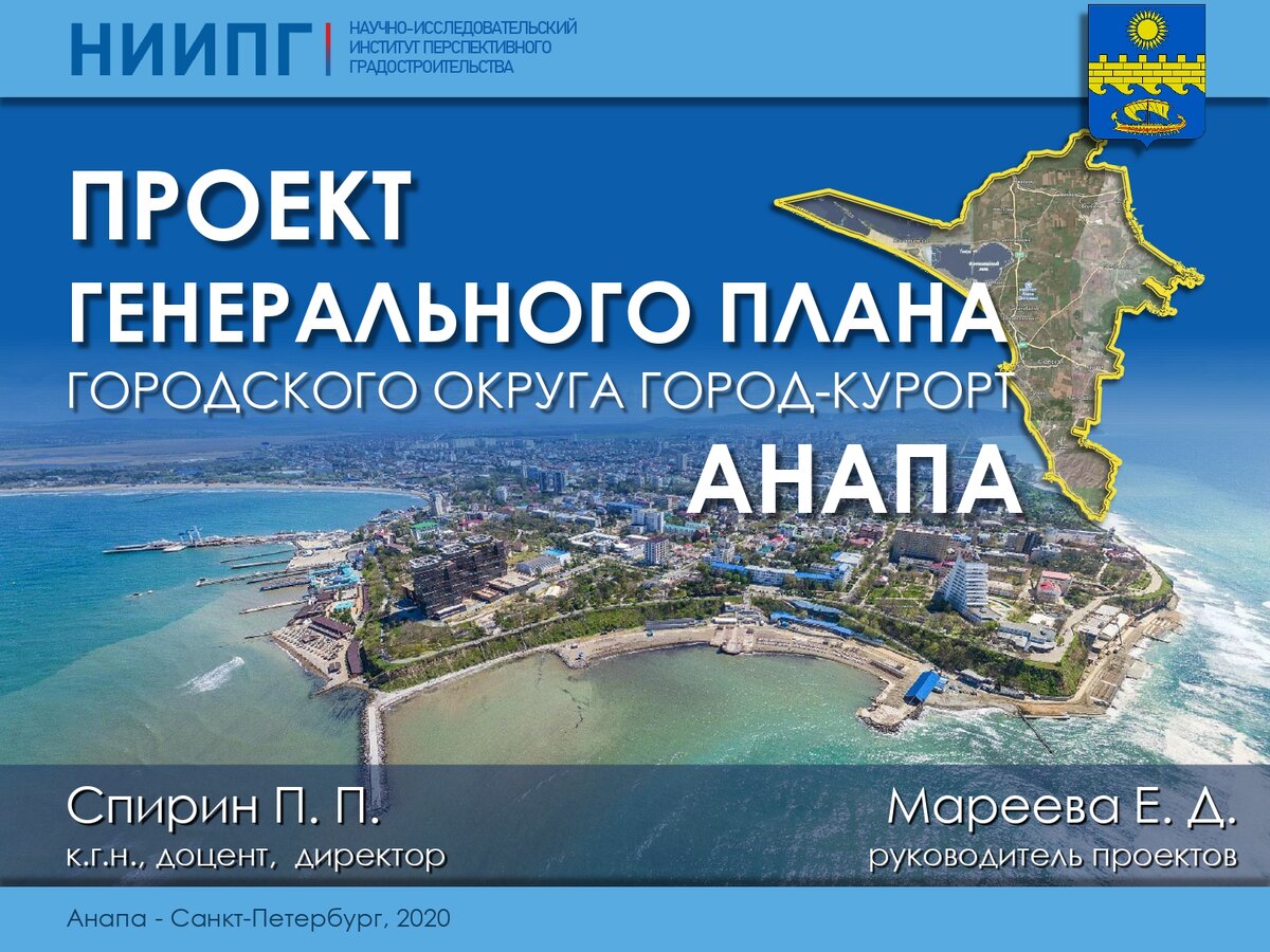 Концепция генплана Анапы