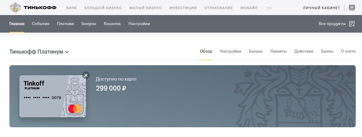 Тинькофф карта с лимитом