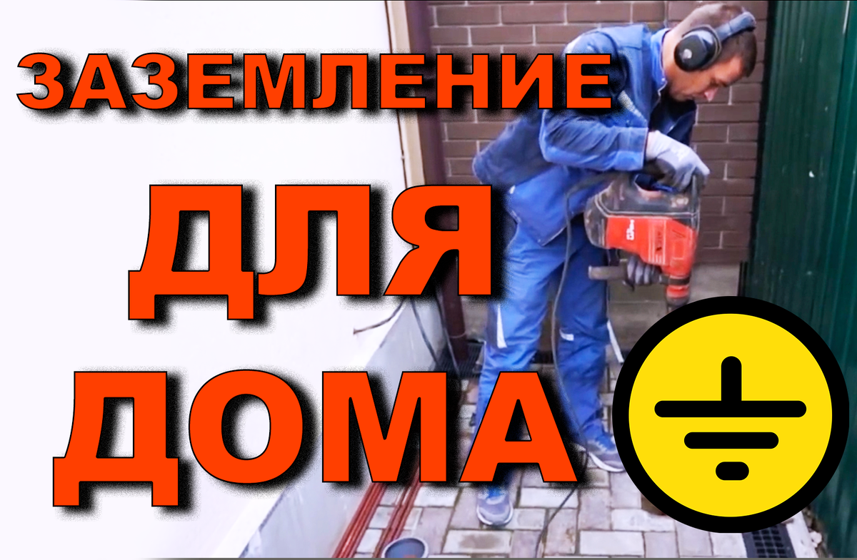 медное заземление