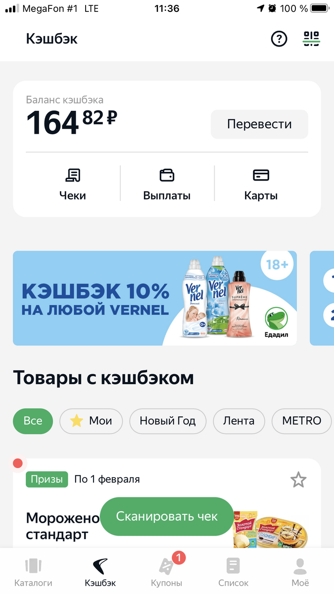 Едадил кэшбэк с чеков как работает. Едадил кэшбэк. Чеки Едадил кэшбэк. Чеки с кэшбэком для Едадил сегодня. Как получить кэшбэк в Едадил