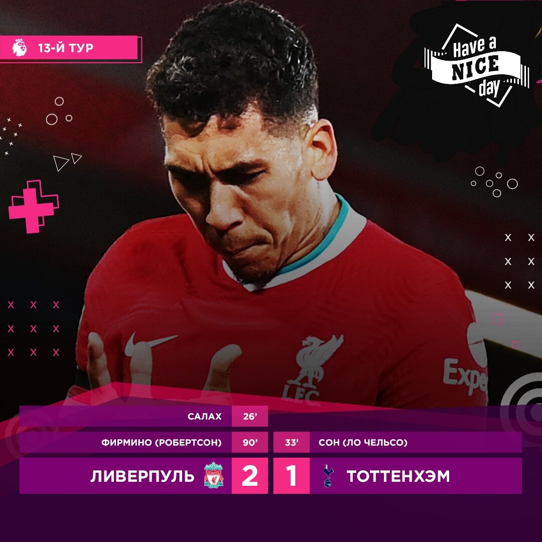 Автор победного гола- Роберто Фирмино