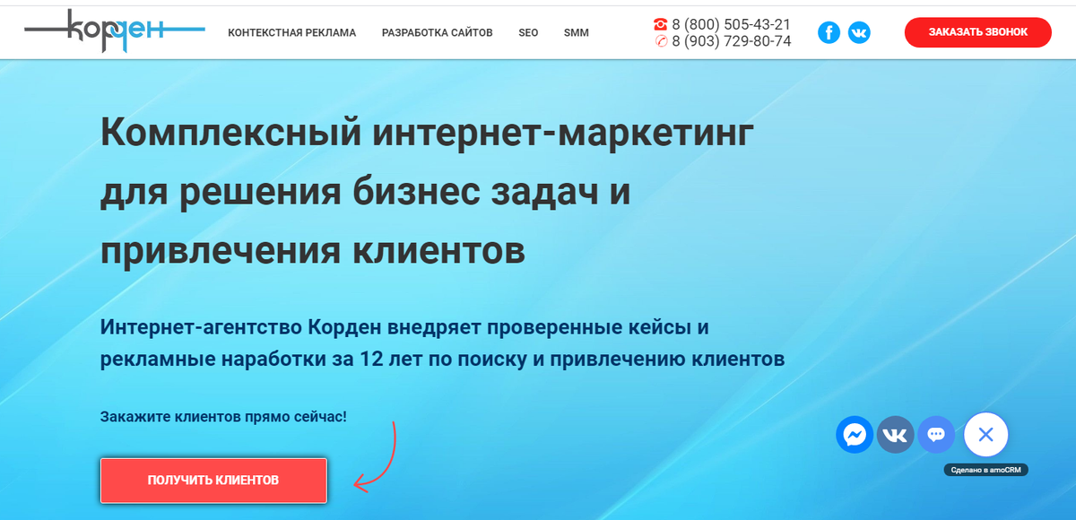 Скриншот промо страницы дизайн студии "Корден" https://promo.korden.site/