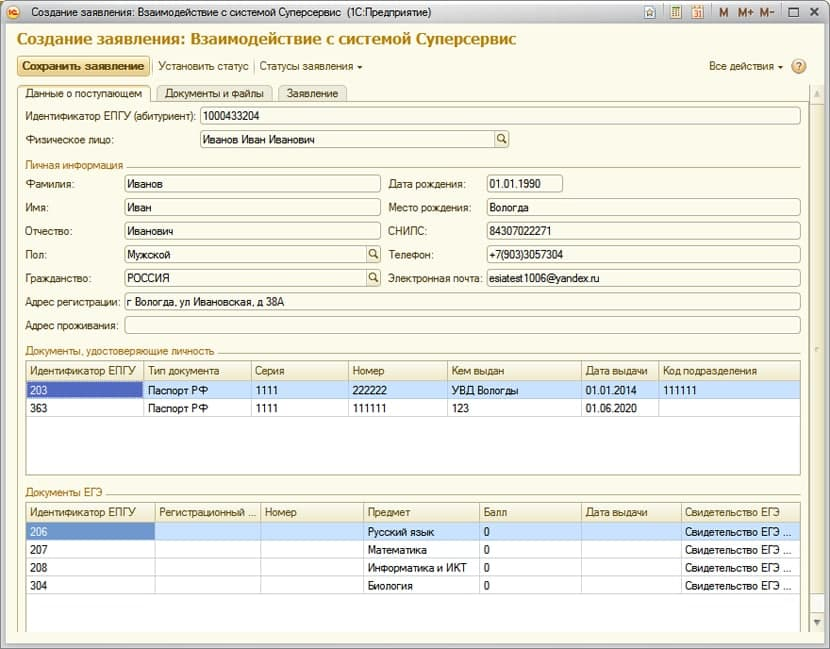 Взаимодействие с системой «Поступление в вуз онлайн». Источник: 1c.ru