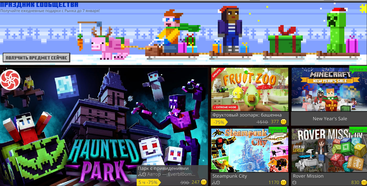 Minecraft подарки , скидки на Новый Год !