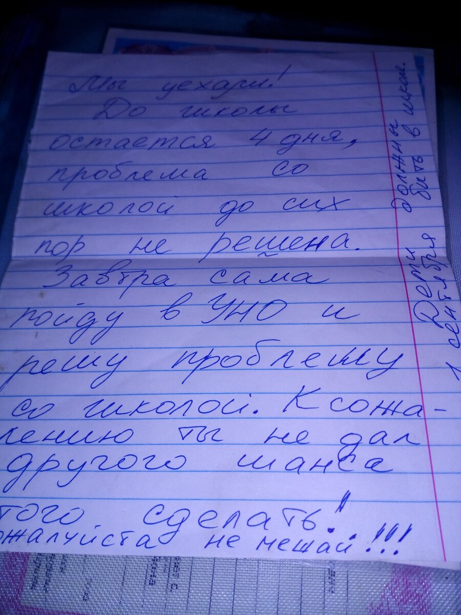 Это моя прощальная записка, которую я писала дрожащими руками 😂