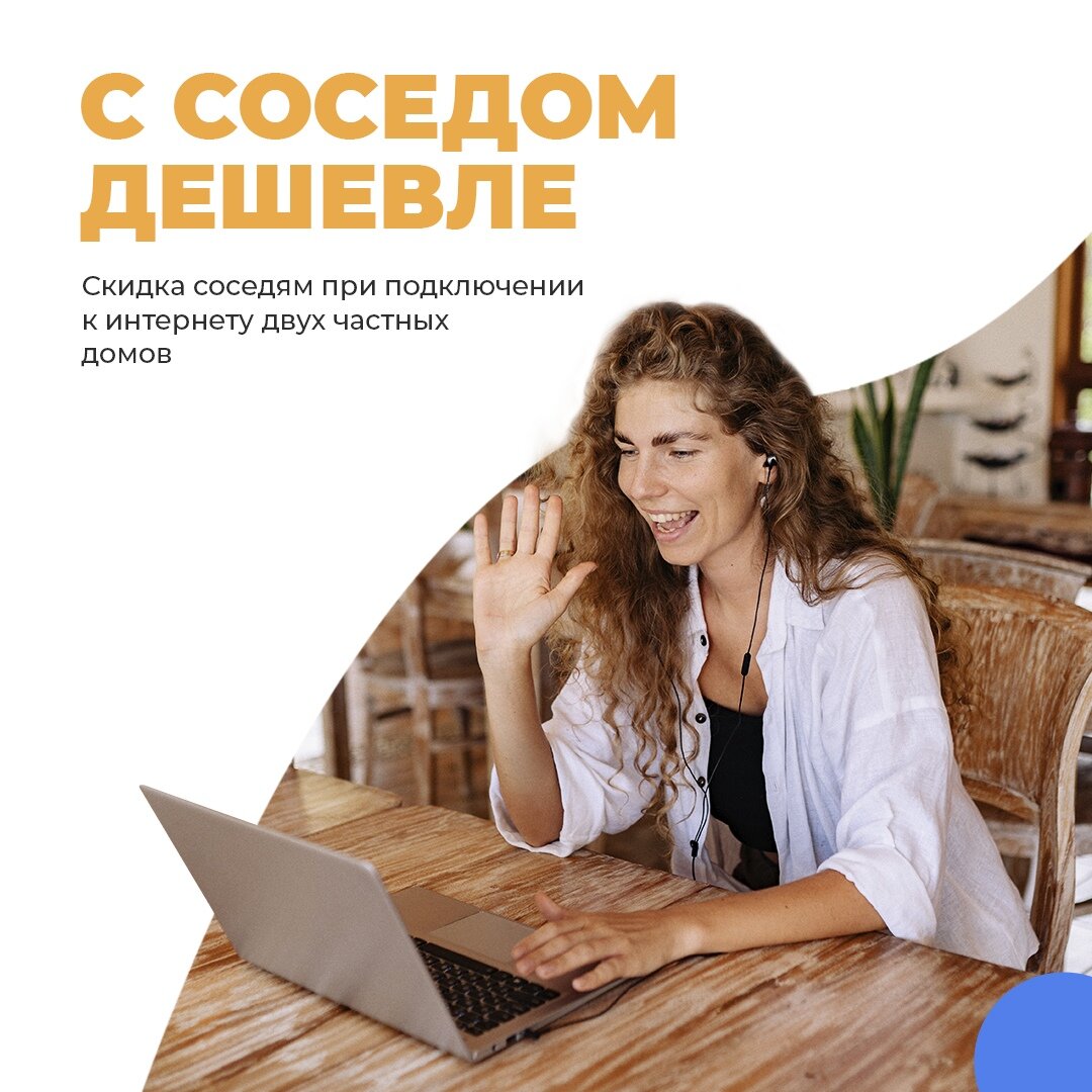 С соседом дешевле
