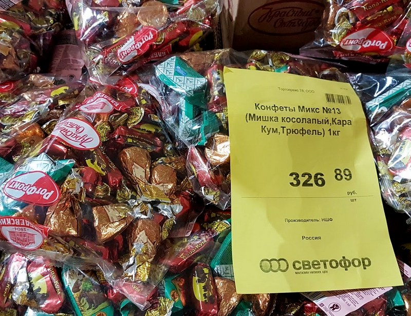 Конфеты «Мишка косолапый» из Светофора. Сравнила с такими же из других магазинов1