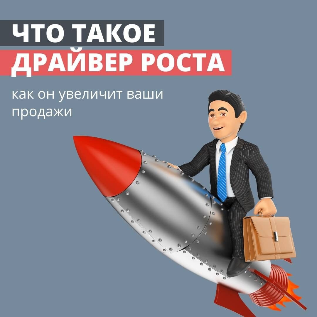 Что такое драйвер инноваций