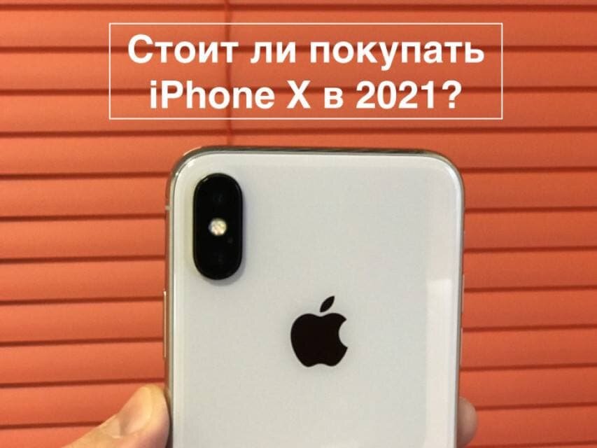 iPhone X